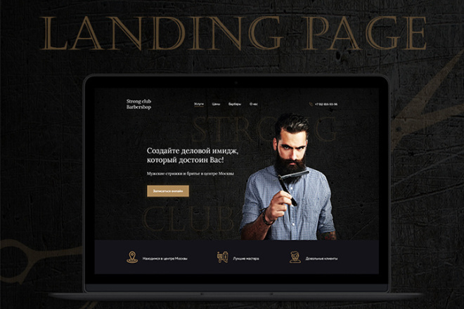 Дизайн Landing Page