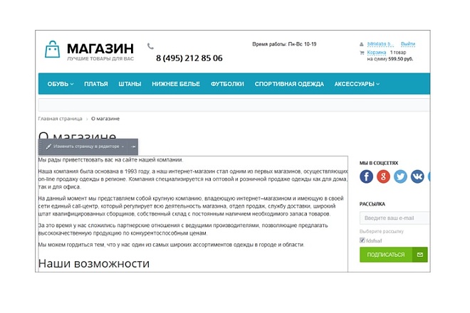 Заполню ваш магазин на битриксе контентом и товарами