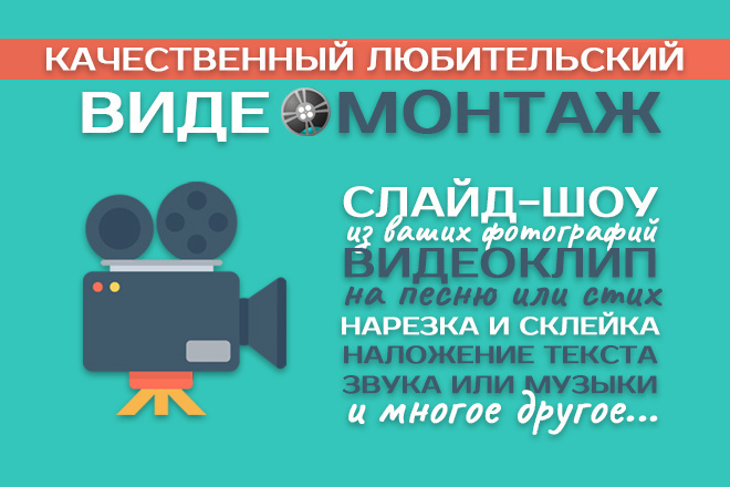 Любительский монтаж видео