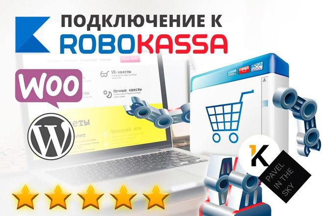 Подключение Робокассы для сайта на WordPress WooCommerce