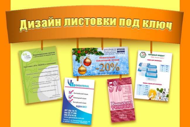Листовки
