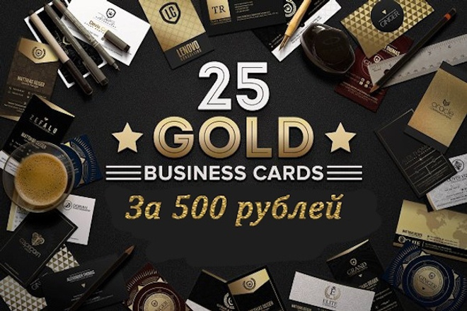 25 Шаблонов Золотых Визитных Карточек для PhotoShop