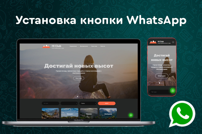 Кнопка WhatsApp для сайта