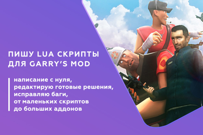 Напишу LUA скрипт для Garry's Mod