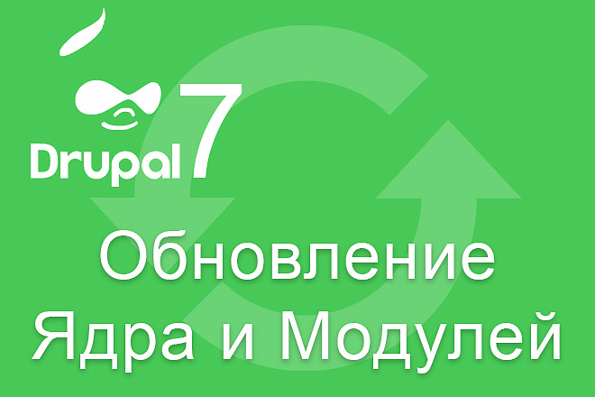 Обновить ядро и модуль до последних версий CMS Drupal 7