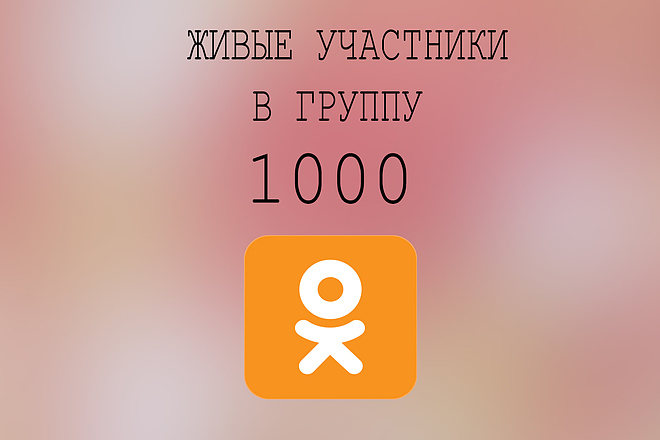 1000 участников в группу +бонус 200 классов