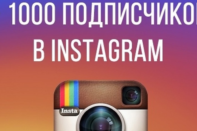 1000 Подписчиков, быстрые и живые