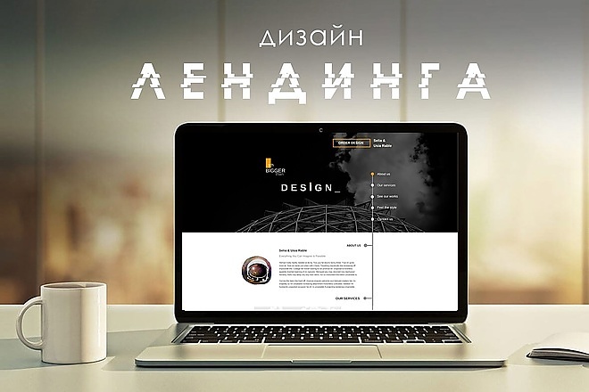 Дизайн одной страницы в psd