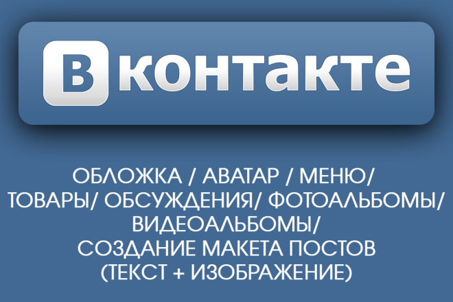 Полное оформление группы ВК