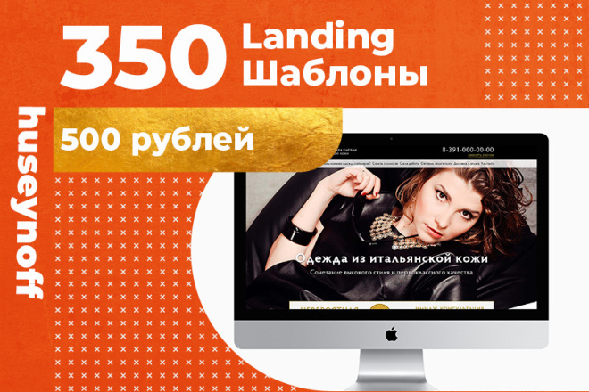 350 Landing Шаблоны