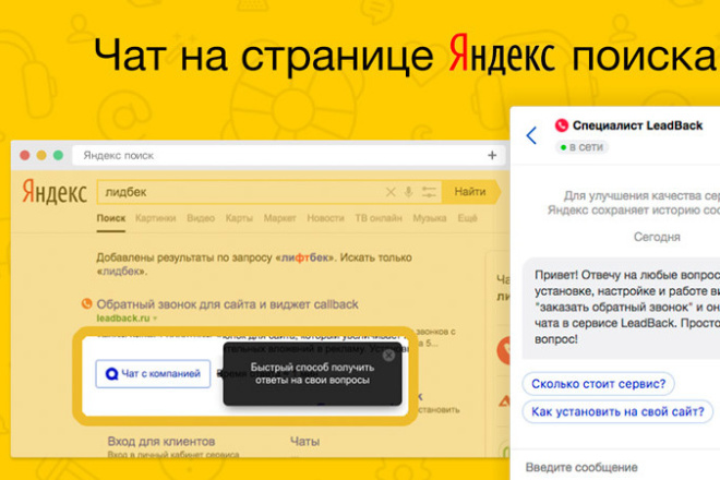 Добавлю Яндекс Чат на ваш сайт