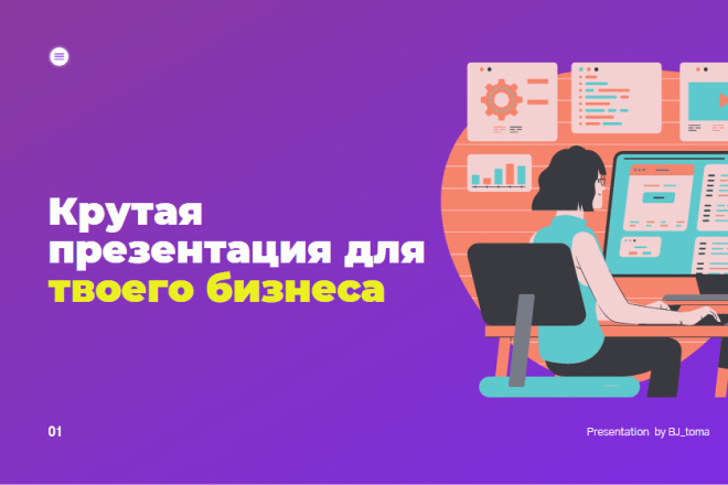 Крутая презентация для твоего бизнеса
