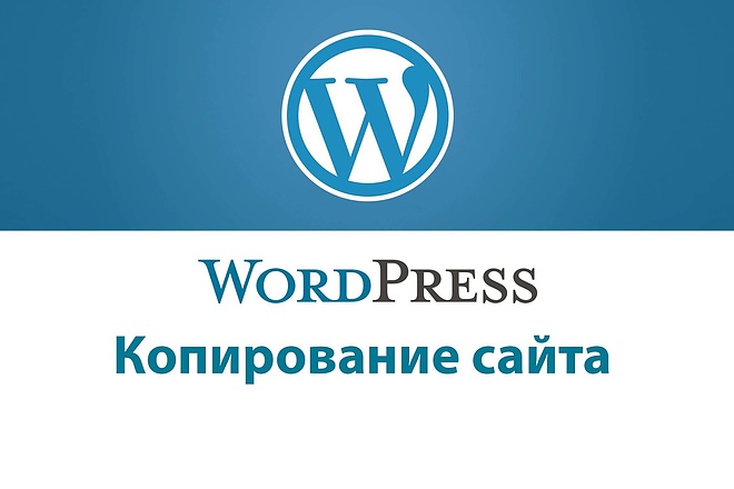 Перенос сайта на поддомен wordpress