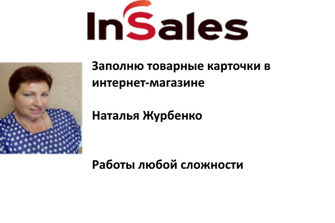 Качественно наполняю магазин на платформе Insales всеми параметрами