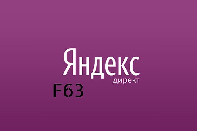 Яндекс Директ. Качественная настройка кампании на Поиске+РСЯ
