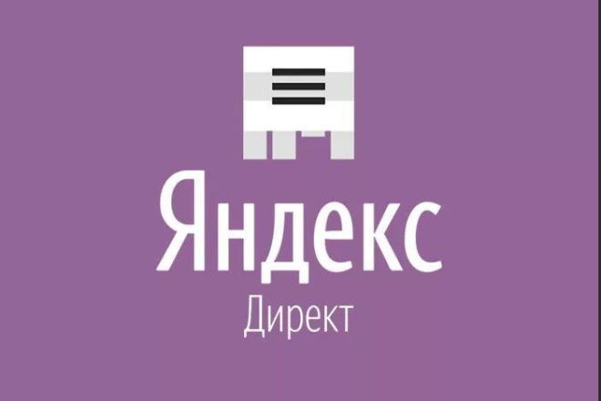 Создание и настройка РК в Яндексе