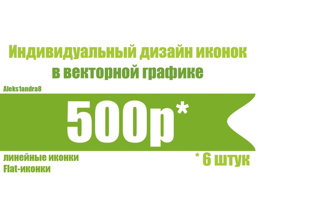 6 иконок для Вашего сайта или инстаграма