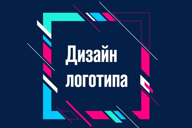 Дизайн логотипов