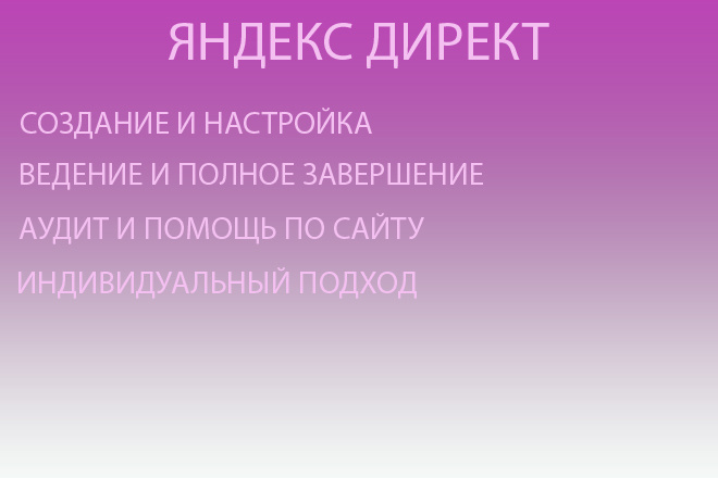 Реклама яндекс директ