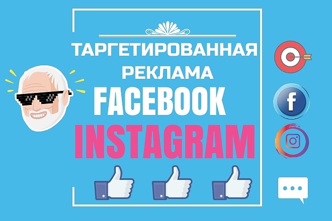 Таргетированная реклама Instagram