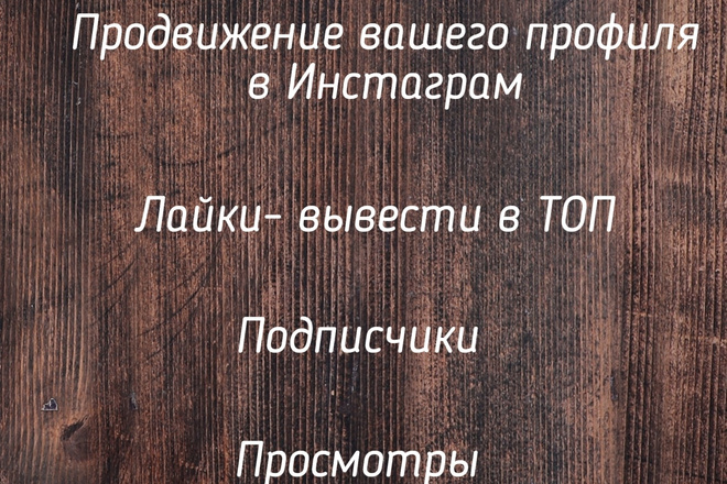 Продвижение в Инстаграм