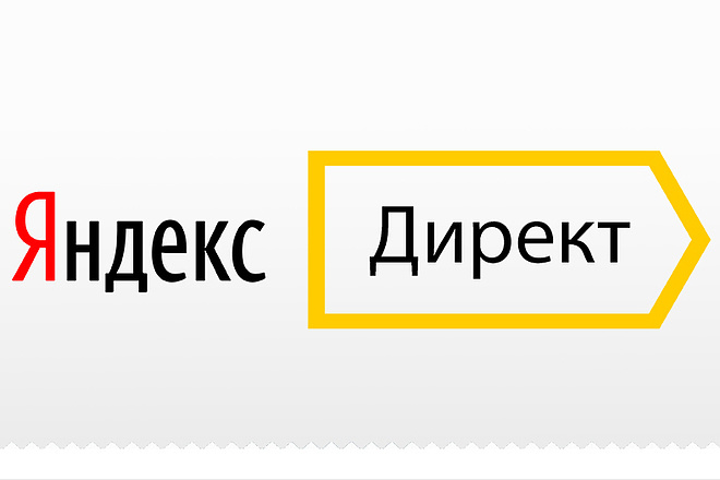 Настройка рекламной кампании в Яндекс Директ