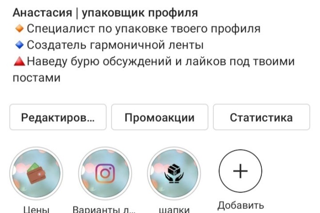 Создам оригинальную шапку профиля в Instagram и лаконичную ленту