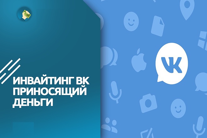 Инвайтинг Вконтакте или Приглашение Друзей В группу, или Мероприятие