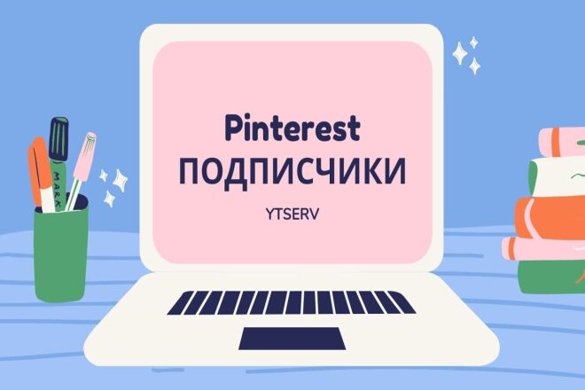 Pinterest 2000 подписчиков
