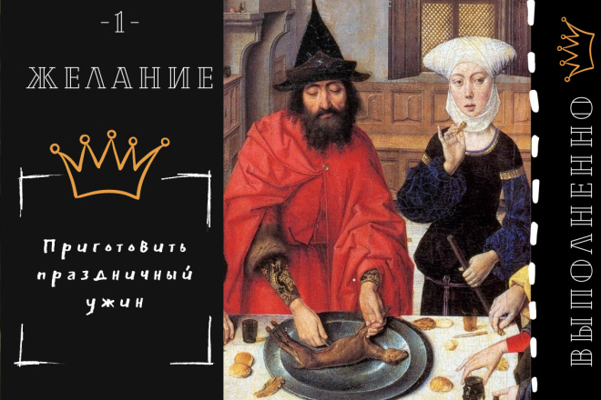 -Чековые книги желаний-