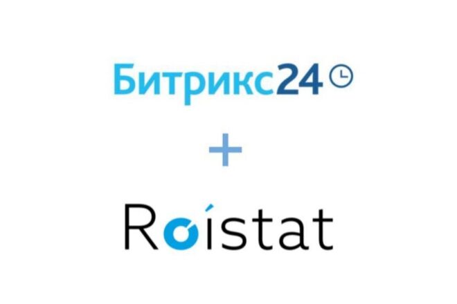 Сквозная аналитика Roistat + Bitrix24