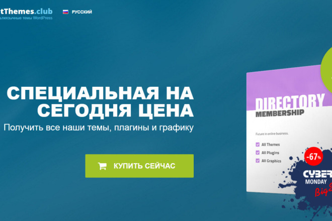 Lifetime доступ в AitThemes club темы плагины графика перевод русский