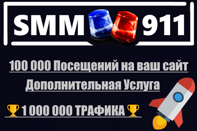 20 000 Уникальных посетителей на ваш сайт. Топ трафик