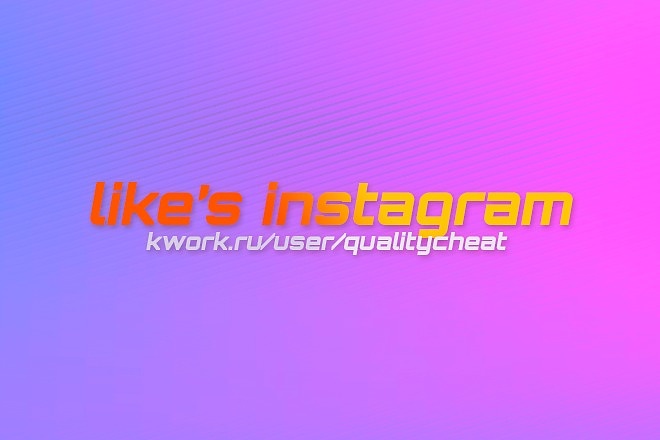 50000 лайков в Instagram. Лайки Instagram