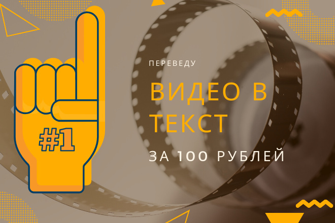 Видео в текст