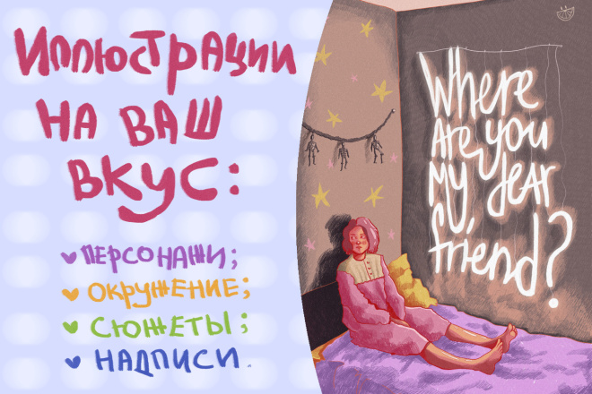 Проиллюстрирую книгу, плакат, пост, мерч