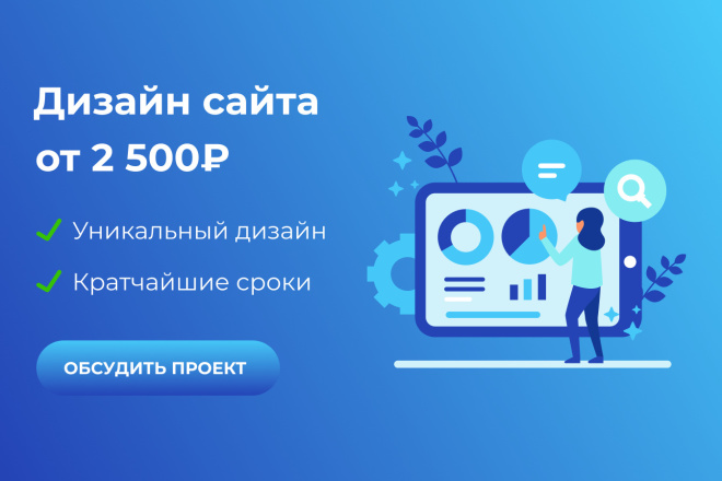 Разработка дизайна сайтов