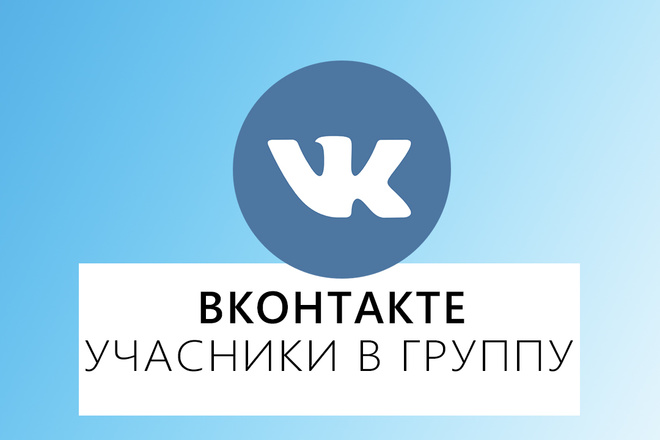Раскрутка группы ВК 3000 подписчиков