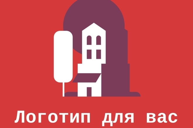Сделаю качественный и красивый логотип
