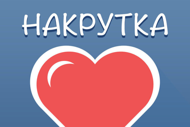 3000 лайков 500руб 4000750руб 5000 1000руб выгода