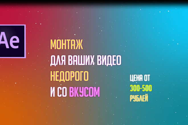 Монтаж, обработка, сведение и многое другое