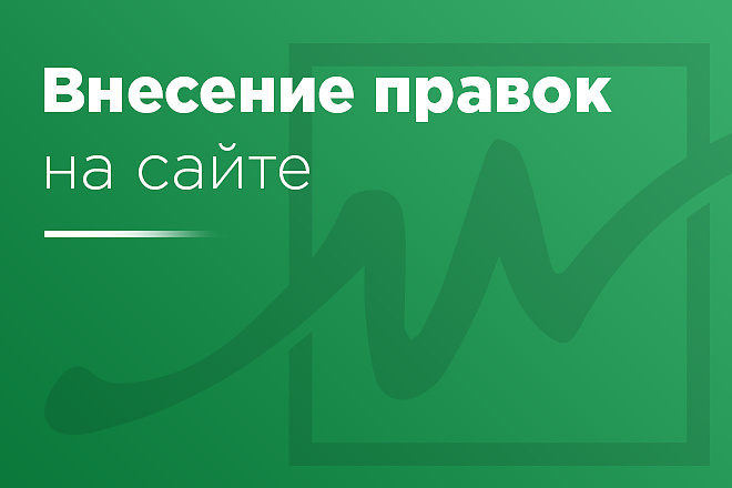 Доработки сайта по верстке HTML, CSS, JS