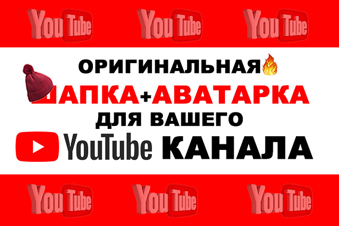 Шапка+аватарка ДЛЯ ЮТУБ канала
