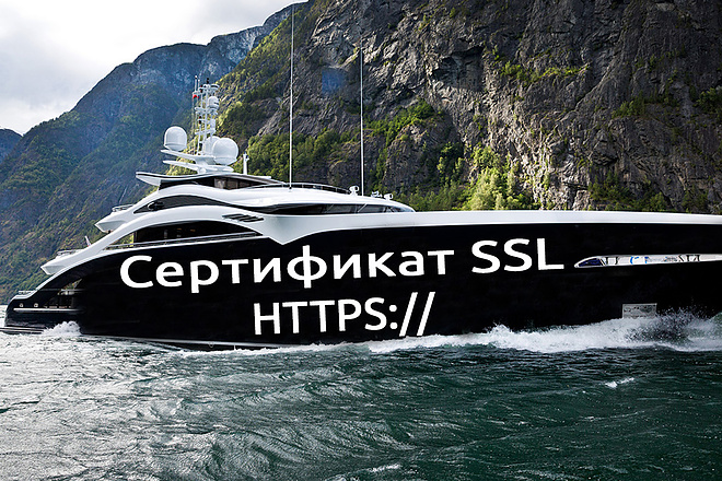 Установлю сертификат SSL - https