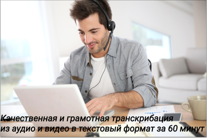 Сделаю транскрибацию текста, переведу аудио и видео в текст