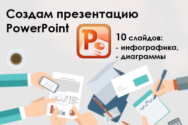 Продающая презентация 10 слайдов
