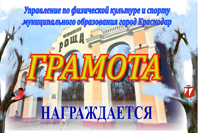 Разработка грамот, сертификатов, дипломов