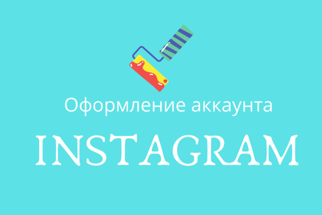 Оформление аккаунта
