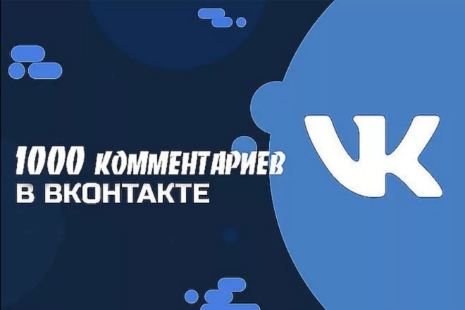 2000 комментариев