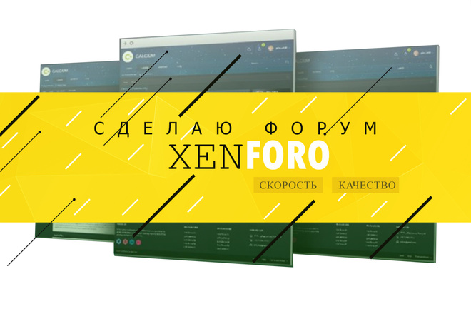 Создам форум на XenForo